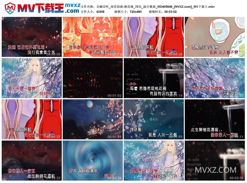 音阙诗听_封茗囧菌-桃花庵_国语_流行歌曲_MD405848